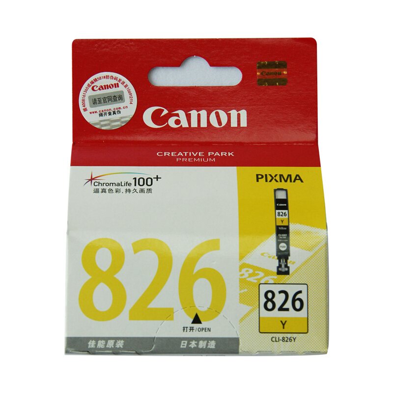 佳能(Canon)CLI-826 Y原装黄色墨盒 466页 适用佳能iP4980 iX6580 MX898 MG8280 MG6280 MG5380