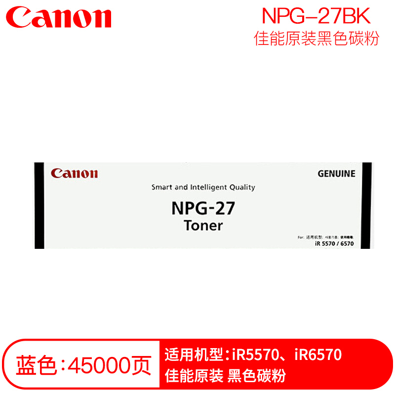 佳能(CANON) 原装NPG-27 TONER BLACK黑色墨粉 约45000页 适用佳能iR 5570/6570