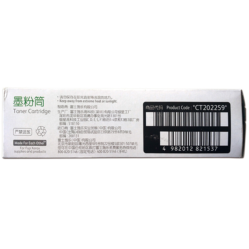 富士施乐(Fuji Xerox) 适用DP CM118w/CM228fw/CP118w/CP119w/CP228w 洋红色墨粉筒 高容量CT202259原装 约1400页 洋红色