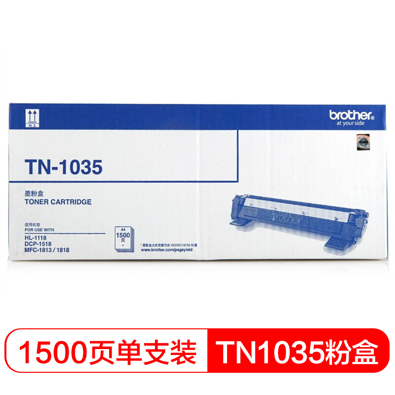 兄弟TN1035黑色原装粉盒 适用MFC-1813/1818/1816/1819/1906/1919NW/ DCP-1518/HL-1118/ DCP-1519/HL-1208/1908/ DCP-1619/1618W/1608/ HL-1218W