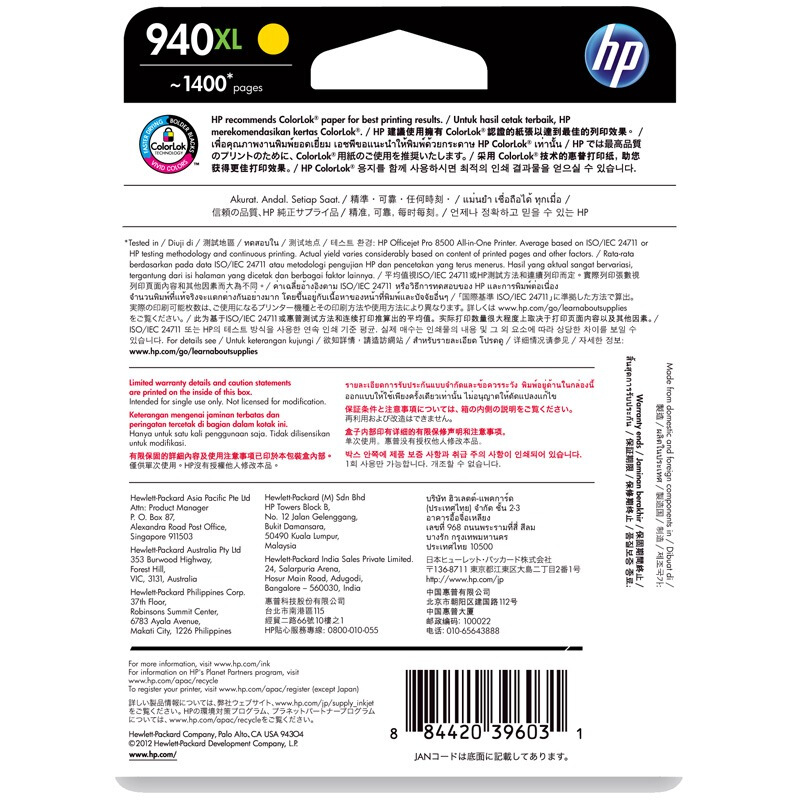 惠普(HP)C4909AA 940XL 超高容黄色原装墨盒 约1400页 适用Officejet Pro 8500