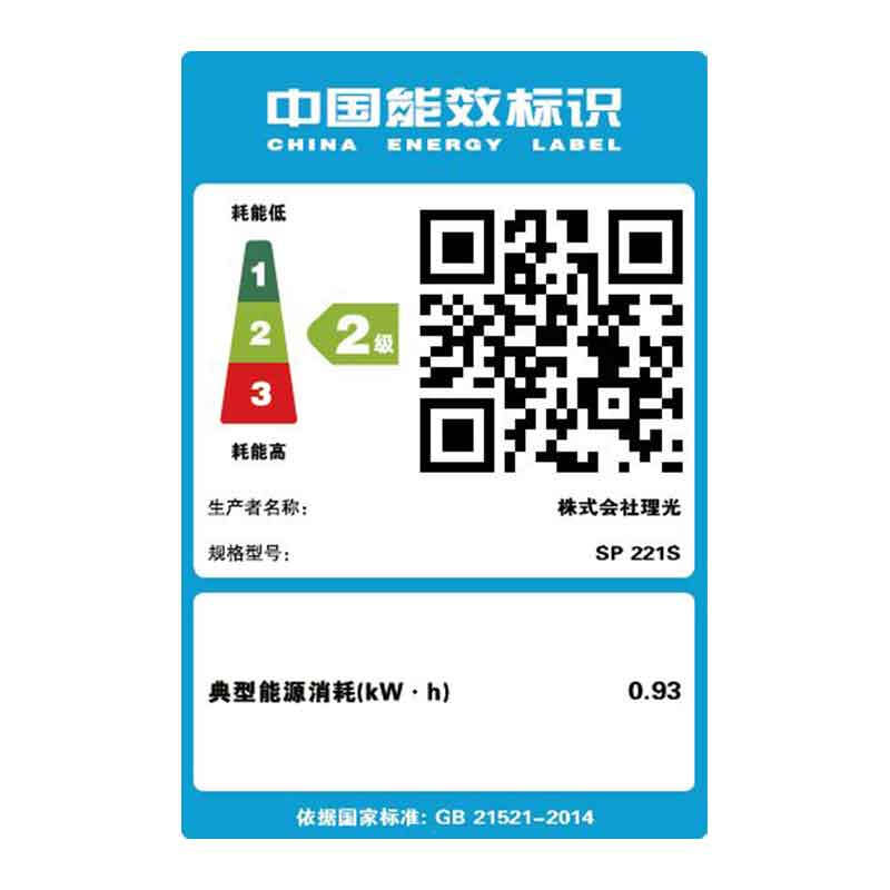 理光（RICOH）SP221S A4黑白激光多功能一体机 打印复印扫描