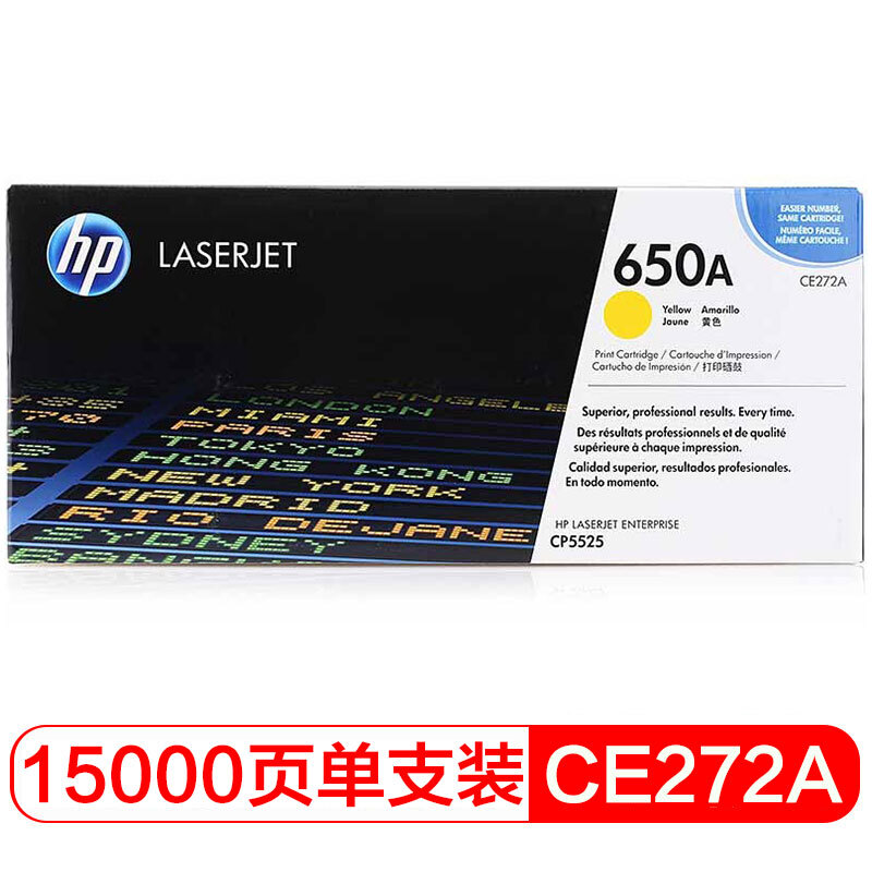 惠普 CE272A 黄色原装硒鼓 650A适用Color LaserJet CP5525 系列打印机