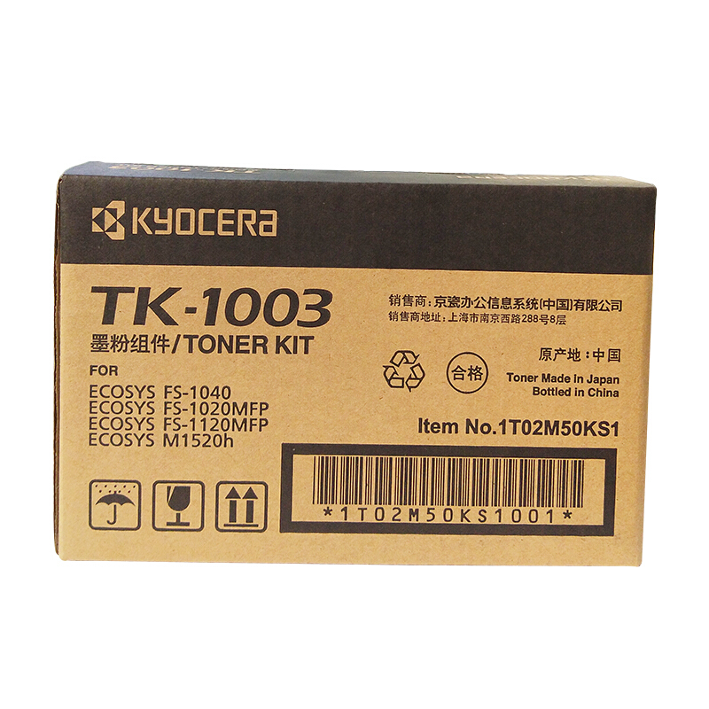 京瓷(KYOCERA) TK-1003 黑色原装墨粉盒 约1200页 适用京瓷 FS-1040/1020/1120、M1520h