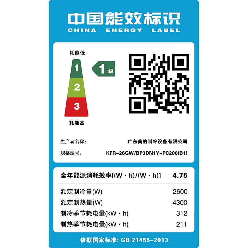 美的(Midea)KFR-26GW/BP3DN8Y-PC200(B1)变频冷静星二代静音壁挂空调 1匹