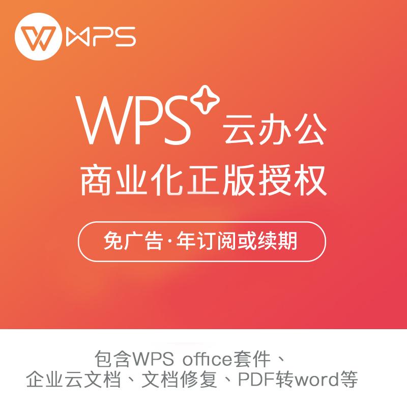 金山办公软件 WPS云文档系统