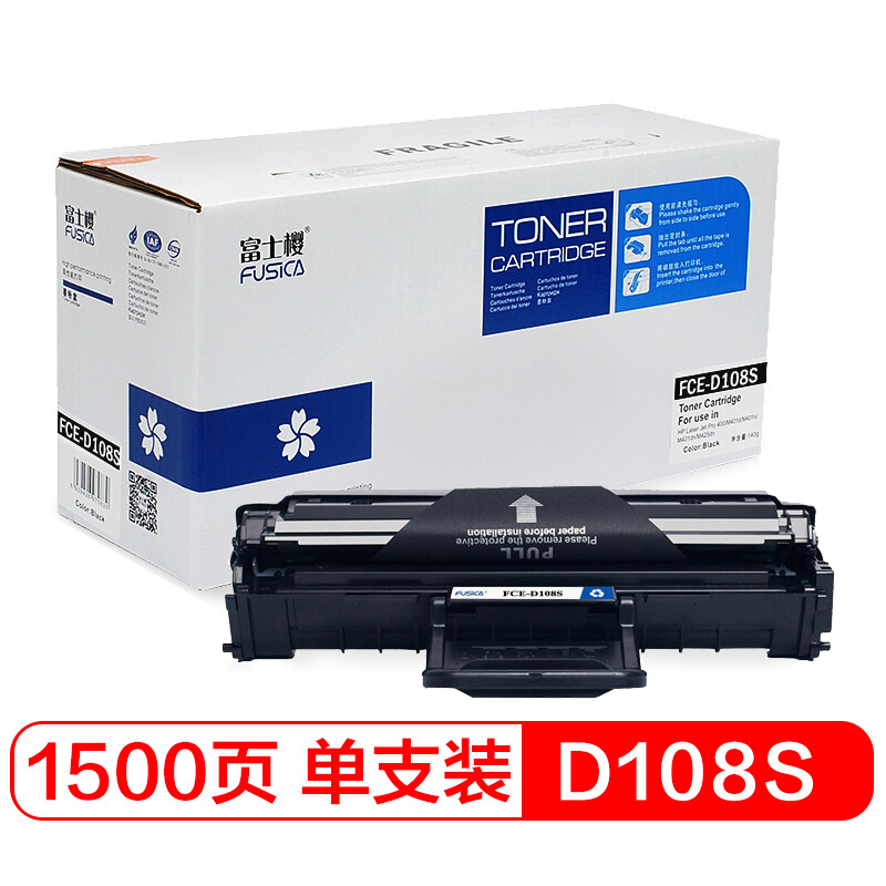富士樱 FC-D108S大容量黑色硒鼓 适用三星激光打印机 Samsung ML1641/2241/1640/2240