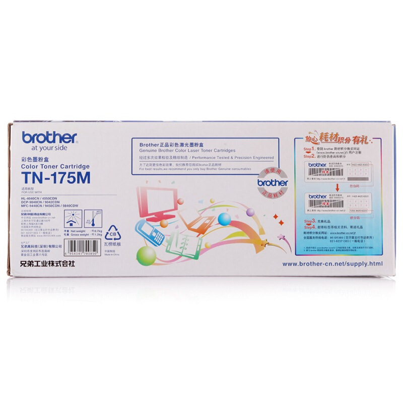 兄弟(brother) TN175M品红色原装粉盒（打印量约4000页） 适用品牌及机型：HL4040CN/HL4050CDN/ DCP9042CDN/ DCP9450CDN/DCP9040CN/ MFC9440CN /MFC9841CDW