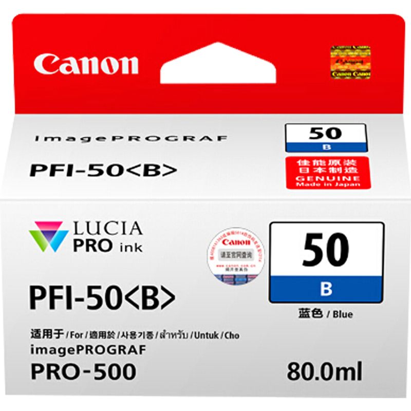 佳能(Canon)PFI-50 B原装蓝色墨盒 3040页 适用佳能PRO-500