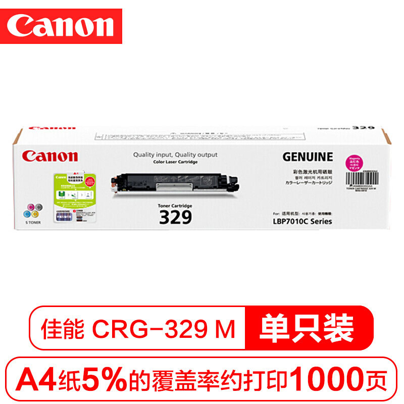 佳能(CANON) 原装Cartridge 329 M品红硒鼓 约1000页 适用佳能LBP7010C/LBP7018C
