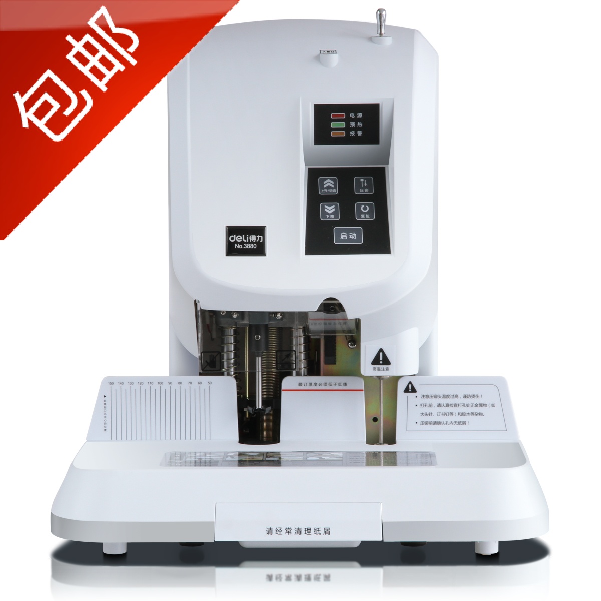 得力3880财务装订机