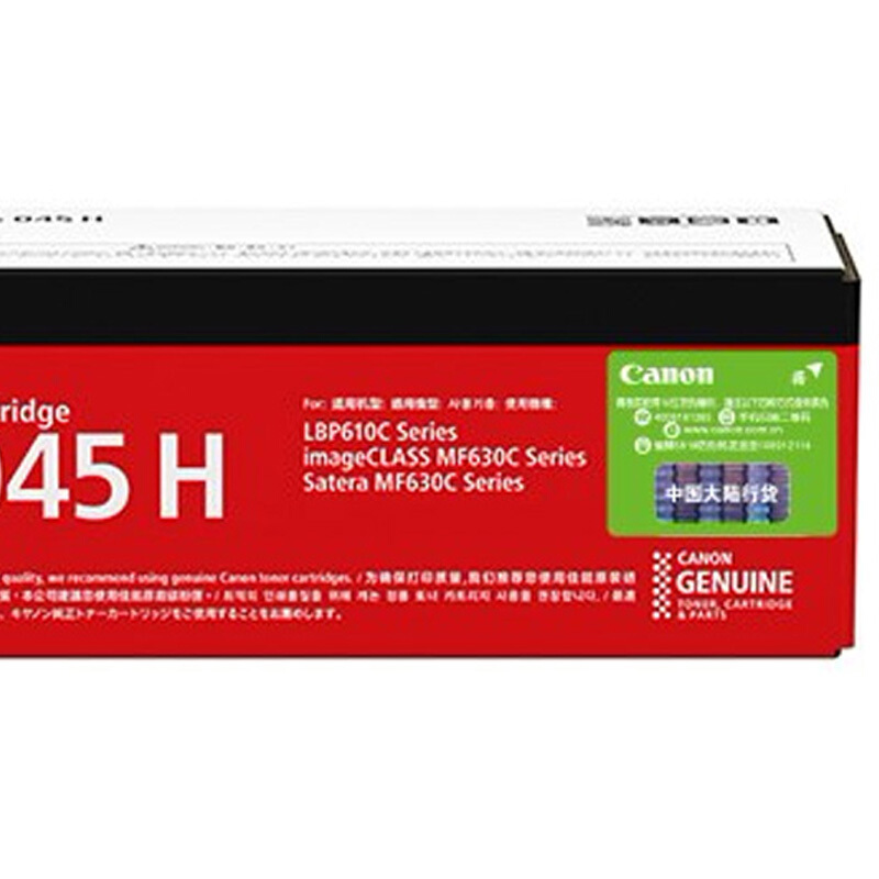 佳能(CANON) 原装Cartridge 045 H Y OTH黄色硒鼓粉盒 约2200页 适用佳能iC MF635Cx/iC MF633Cdw/iC MF631Cn/LBP613Cdw/LBP611Cn