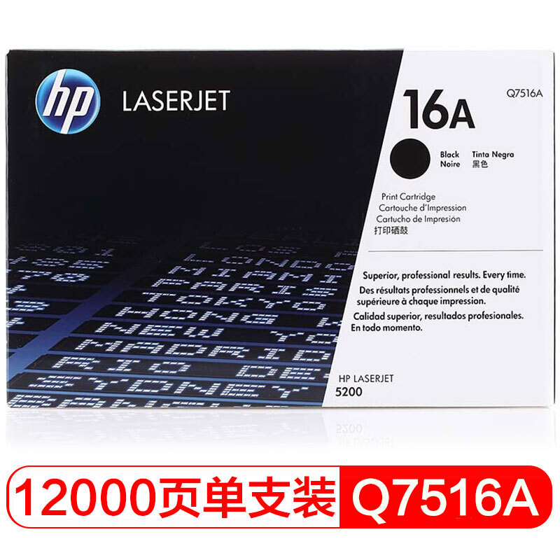 惠普 Q7516AC 黑色硒鼓 16A适用LaserJet 5200打印机系列