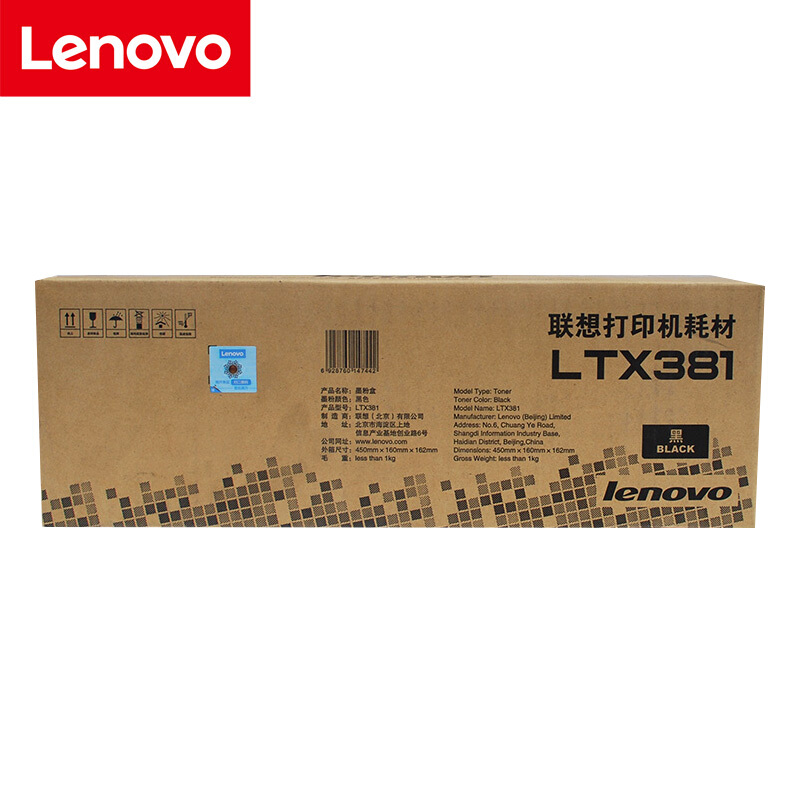 联想(Lenovo) LTX381黑色原装墨粉盒（10000页） 适用联想 LJ6700DN/