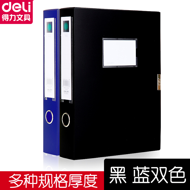 得力5603档案盒 A4粘扣文件资料收纳文件盒资料盒背宽5.3cm 可选黑/蓝色