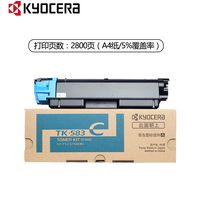 京瓷(KYOCERA) TK-583C 蓝色原装墨粉盒 适用京瓷FS-C5150DN打印机