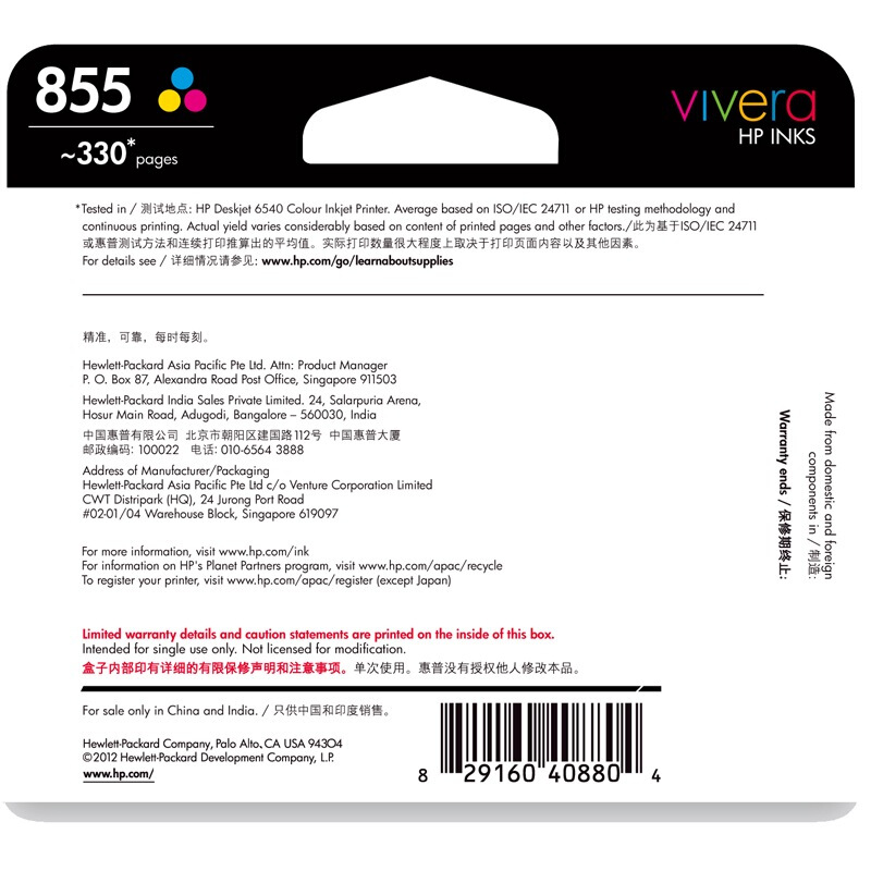 惠普(HP)C8766ZZ 855彩色原装墨盒 适用喷墨一体机:HP PSC1508,1608,2358,C3188,C4188 HP Photosmart 2608 HP OJ6208,6318,7208等等