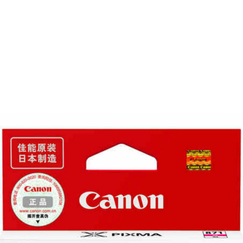 佳能(Canon)CLI-871XL M原装加大容量品红色墨盒 适用佳能MG7780MG6880MG5780TS9080TS8080TS6080TS5080