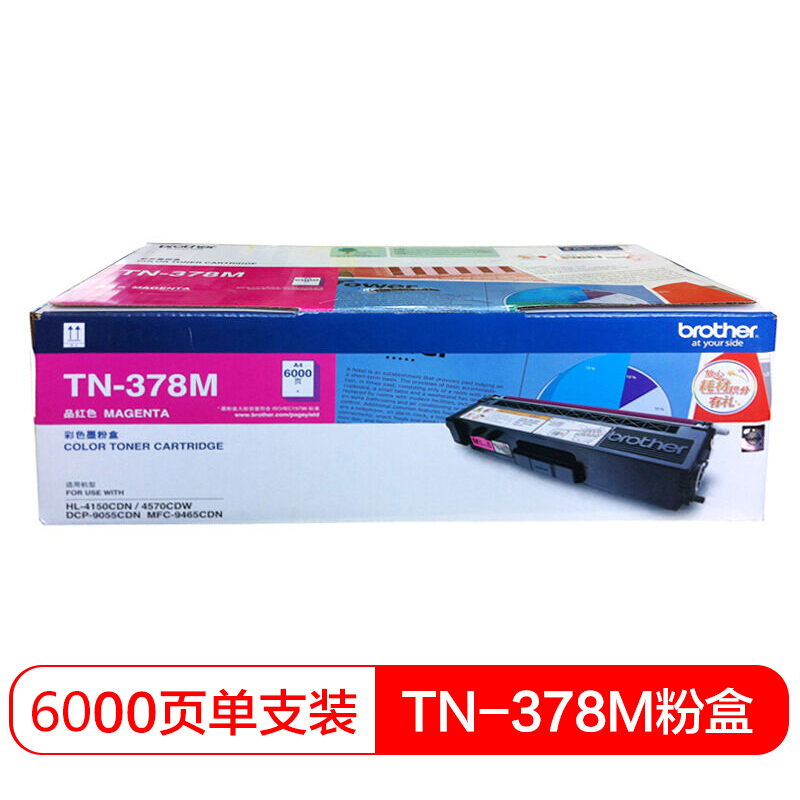 兄弟(brother) TN378M品红色原装粉盒（约6000页） 适用品牌及机型：HL4150CDN/HL4570CDW/DCP-9055CDN/MFC-9466CDN/
