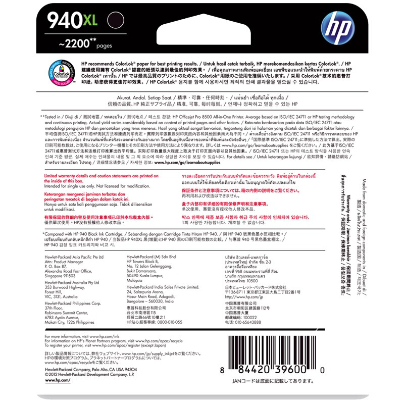 惠普(HP)C4906AA 940XL 超高容黑色原装墨盒 约2200页 适用Officejet Pro 8500