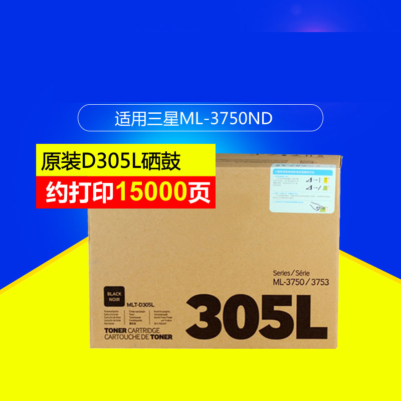 三星(SAMSUNG)MLT-D305L/XIL黑色硒鼓 适用ML-3750ND /颜色：黑白鼓粉一体