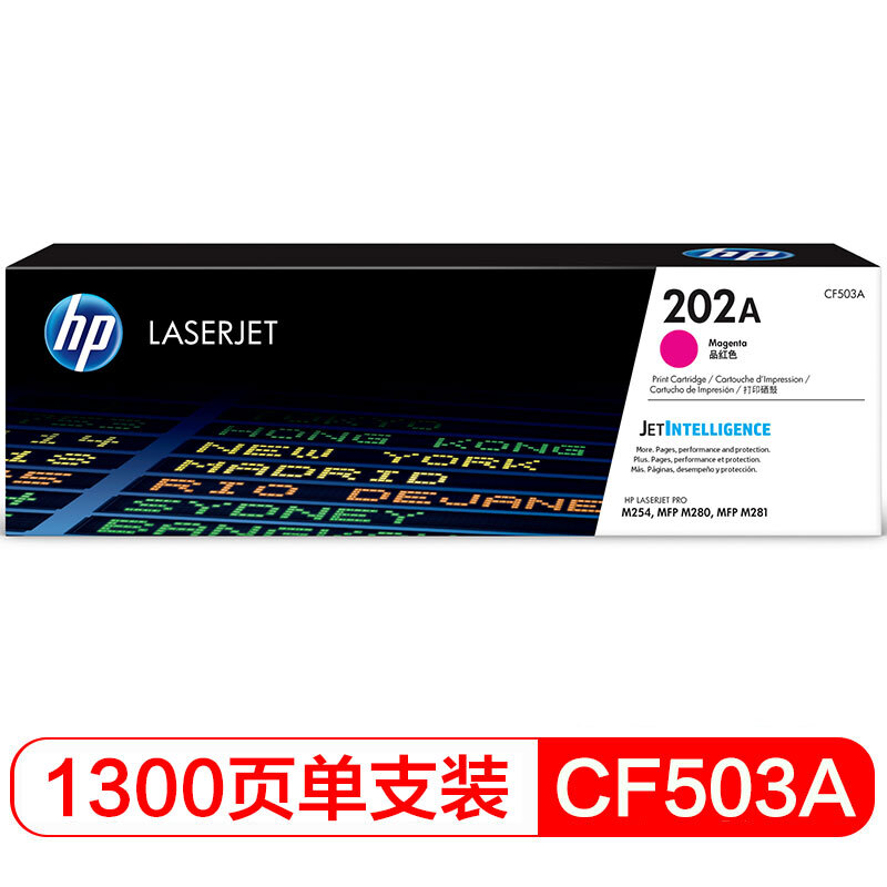 惠普 CF503A 202A品红色硒鼓 适用HP Color LaserJet Pro MFP M254 M280 M281 系列