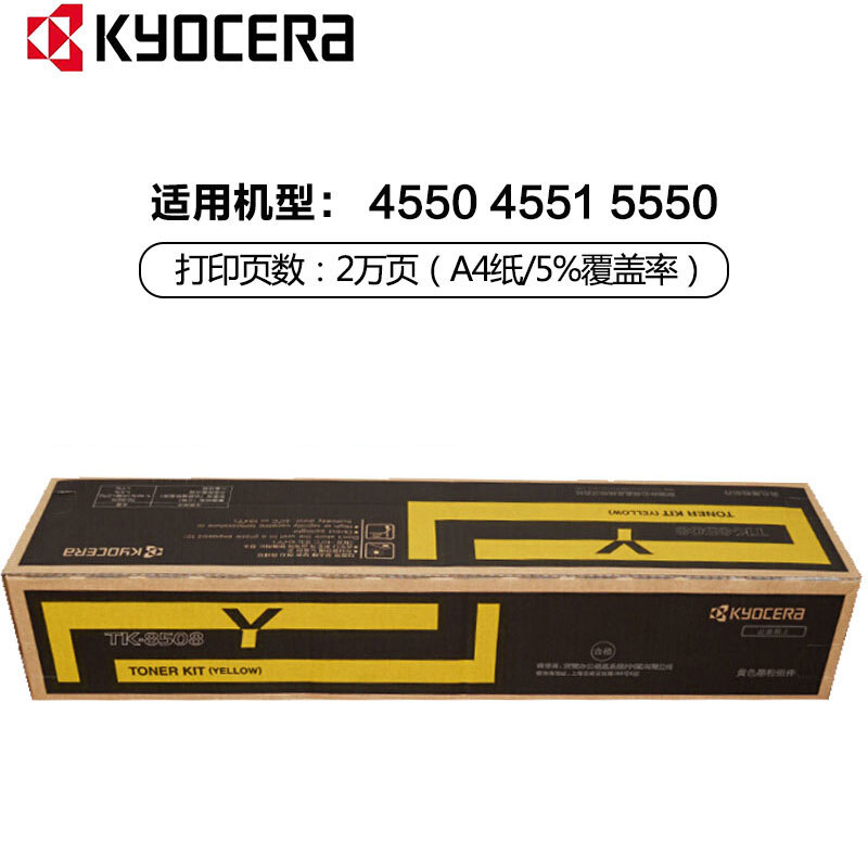 京瓷(KYOCERA) TK-8508Y 黄色原装墨粉盒 适用京瓷 TASKalfa 4550ci/5550ci/4551ci/5551ci