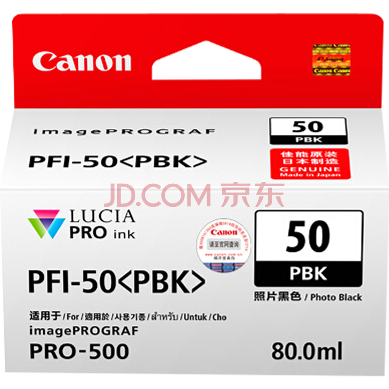 佳能(Canon)PFI-50 PBK原装照片黑色墨盒 252页 适用佳能PRO-500