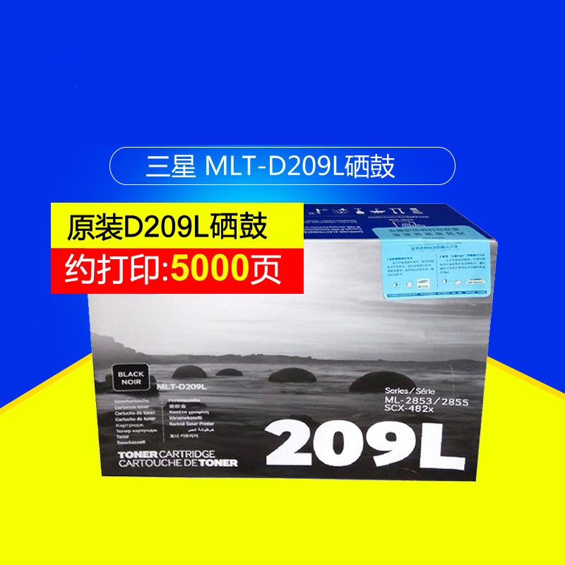 三星(SAMSUNG)MLT-D209L/XIL黑色原装高容硒鼓 适用SCX-4824FN/4828FN /颜色：黑白鼓粉一体高容