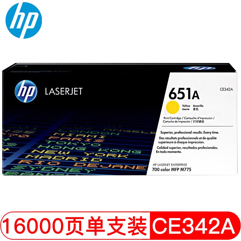 惠普 CE342A黄色原装硒鼓 651A约16000张 适用LaserJet Enterprise 700 color MFP M775 系列