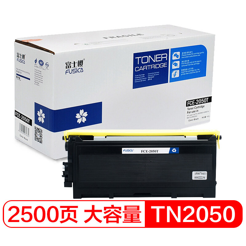 富士樱 FC-TN2050大容量墨粉盒 适用兄弟激光打印机 Brother HL2040/6050D/Fax2820/DCP7010/7025/MFC7220/7420/2070N/2075N
