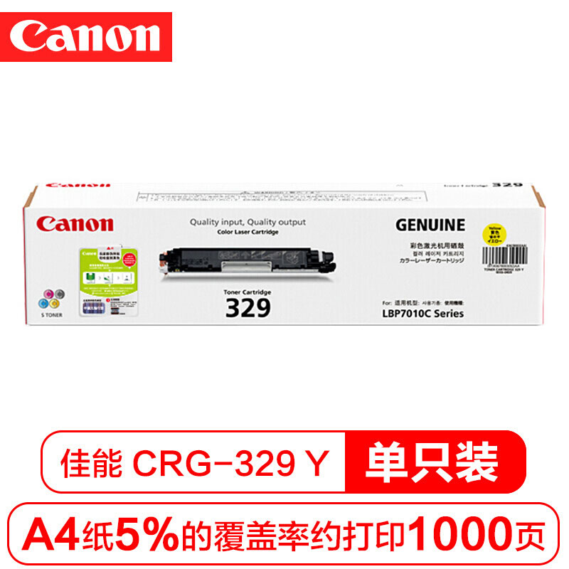 佳能(CANON) 原装Cartridge 329 Y黄色硒鼓 约1000页 适用佳能LBP7010C/LBP7018C