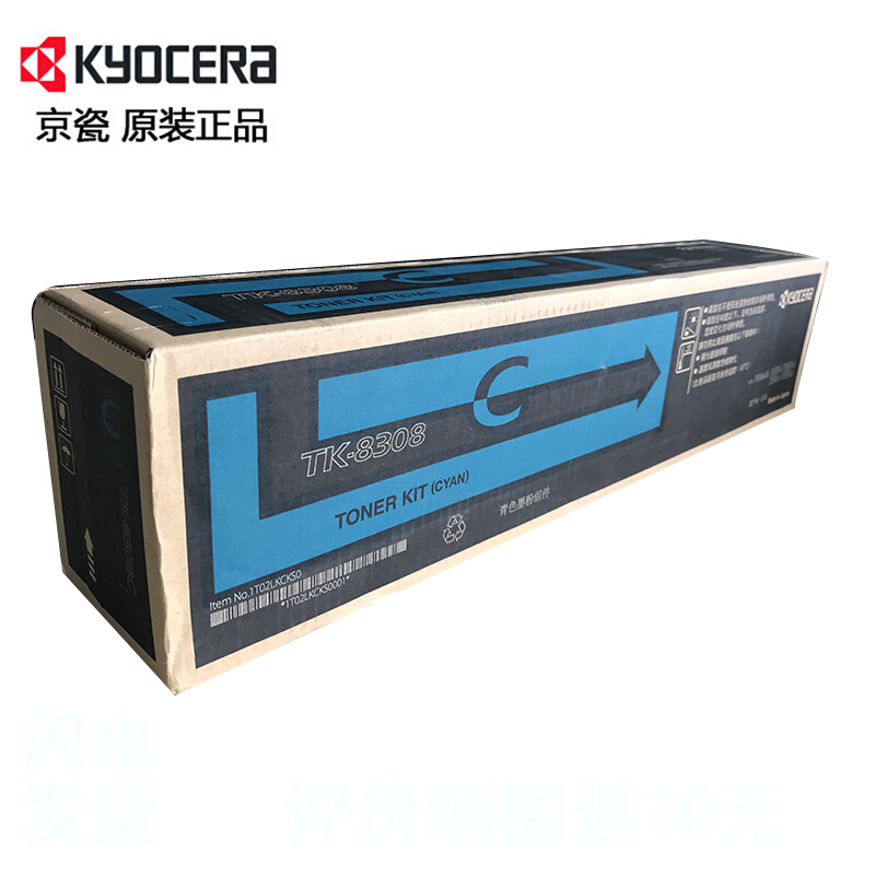 京瓷(KYOCERA) TK-8308C 青色原装墨粉盒 适用京瓷 TASKalfa 3050ci/3550ci/3051ci/3551ci