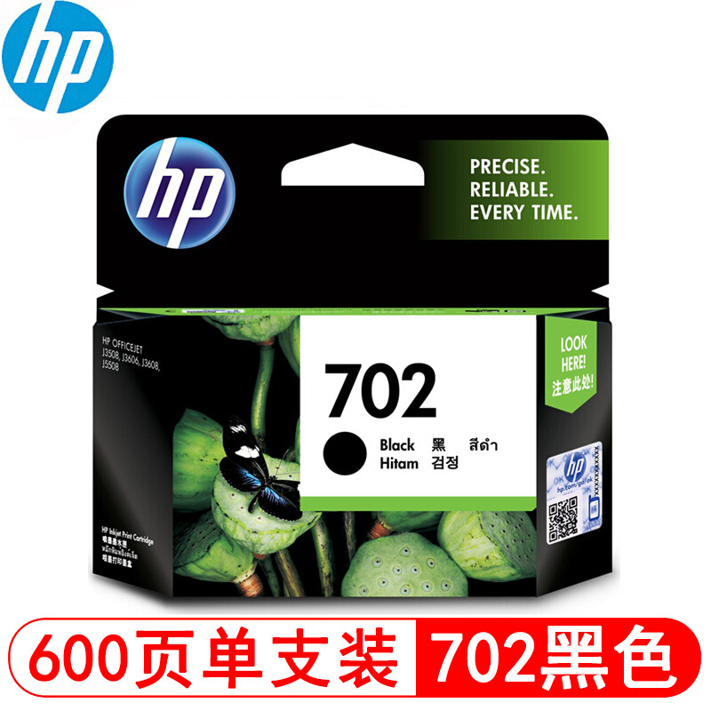 惠普(HP)CC660AA 702号黑色原装墨盒 适用喷墨一体机:HP Officejet J3508,J3608,J5508,J3606