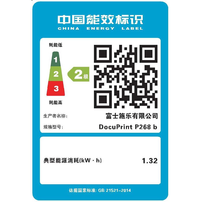 富士施乐（Fuji Xerox）P268b 黑白激光打印机