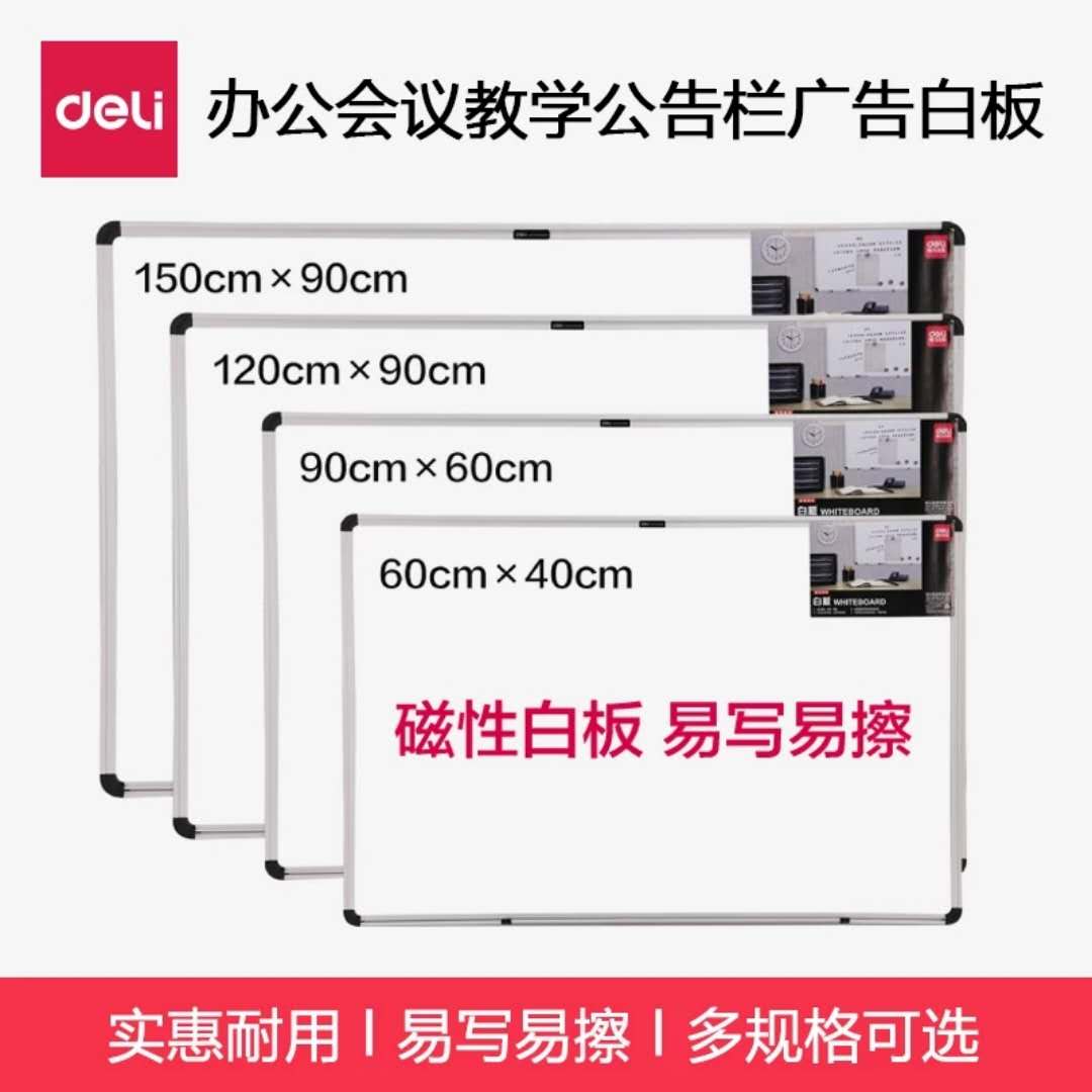 得力33340/33341/33343白板