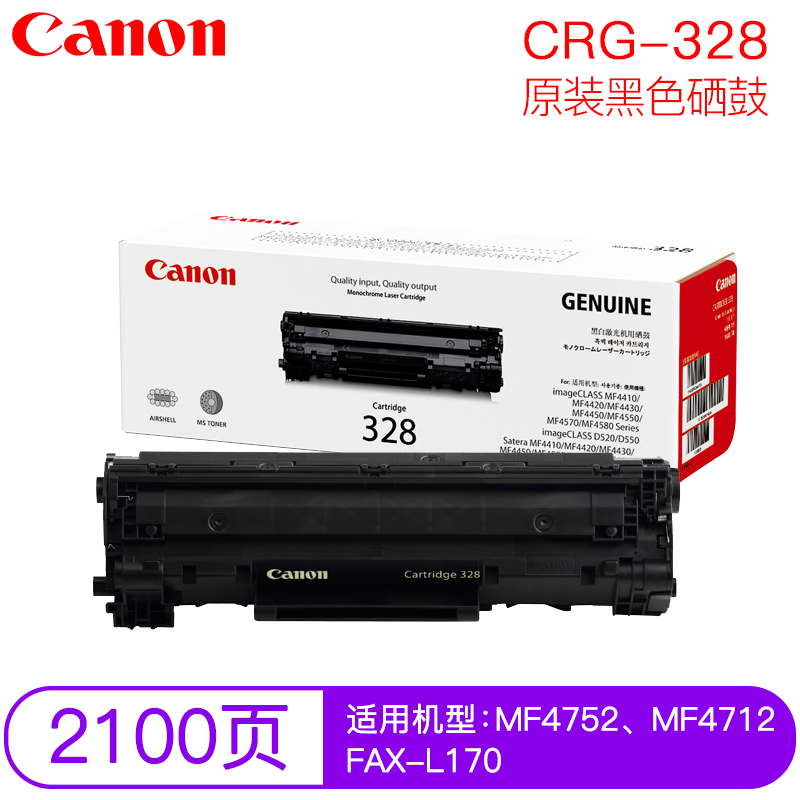 佳能(CANON) 原装Cartridge 328黑色单支装硒鼓 约2100页 适用佳能iC MF4410/4412/4420n/ D520/4450/4452/4550d/4570dn/4420w/4570dw