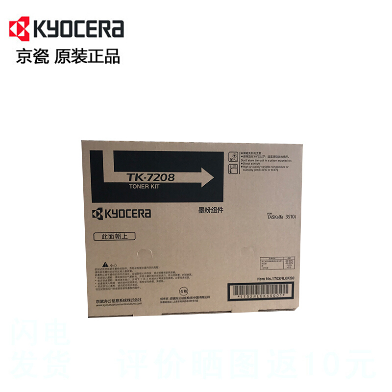 京瓷(KYOCERA) TK-7208 黑色原装墨粉盒 适用京瓷 TASKalfa 3510i
