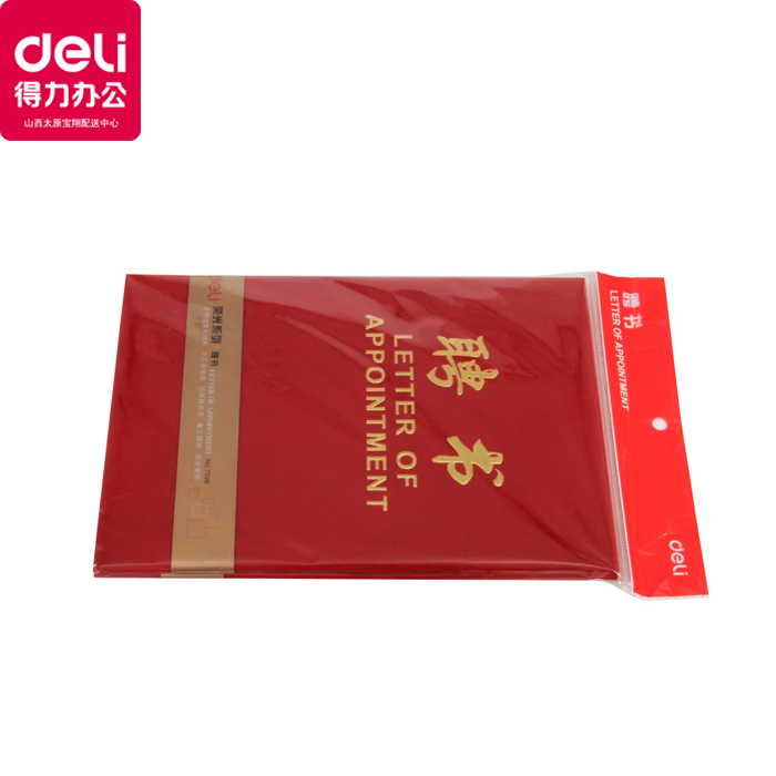 得力7598聘书(红)-8K