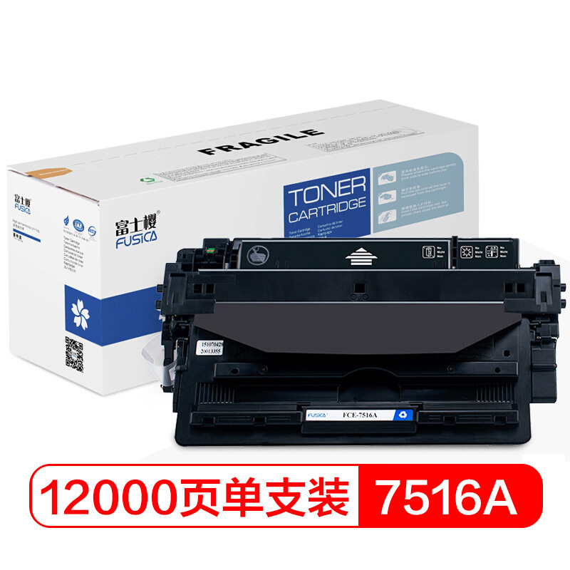 富士樱硒鼓 FC-7516A黑色硒鼓 适用HP惠普激光打印机 HP LJ5200/5200L