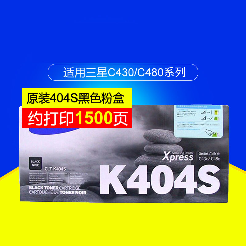 三星(SAMSUNG)CLT-K404S/XIL黑色原装硒鼓 适用SL-C430/XIL,SL-C480/XIL/颜色：彩色鼓粉一体黑色