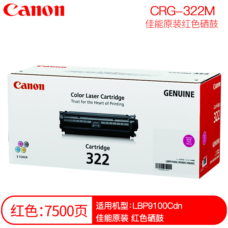 佳能(CANON) 原装Cartridge 322 M品红硒鼓 7500页 适用佳能LBP9100Cdn