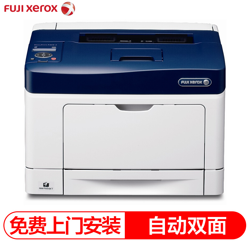 富士施乐（Fuji Xerox） P355d 黑白网络自动双面激光打印机