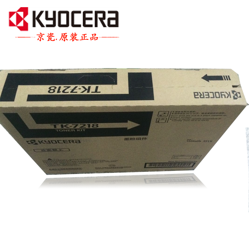 京瓷(KYOCERA) TK-7218 黑色原装墨粉盒 适用京瓷 TASKalfa 3511i