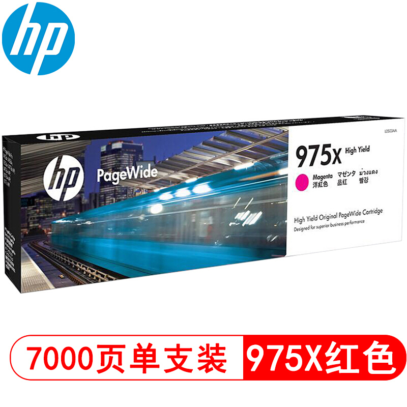 惠普(HP)L0S03AA 975X高容量品红色耗材 页宽系列 (适用页宽打印机577dw/577z/477dwMFP 552dw 452dw)