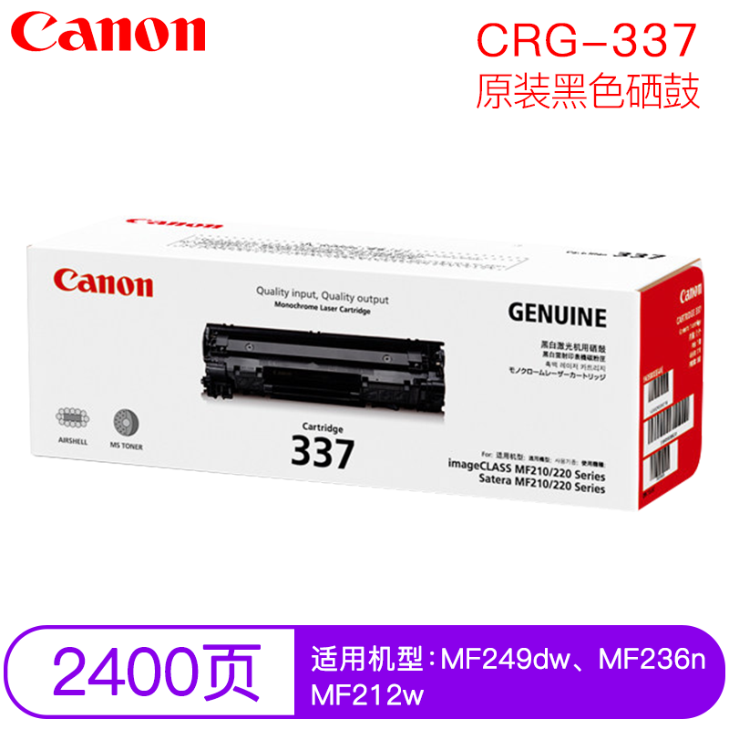 佳能(CANON) 原装Cartridge 337黑色单包装硒鼓 约2400页 适用佳能iC MF249dw/246dn/236n/243d/233n/232w/229dw/226dn/216n/215/223d/212w/211