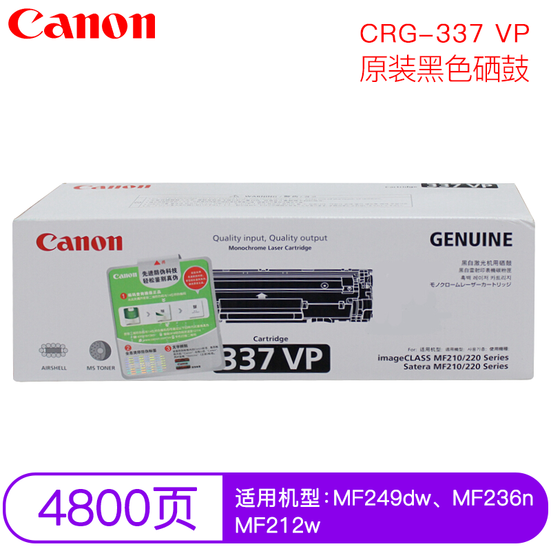 佳能(CANON) 原装Cartridge 337 VP黑色双包装硒鼓 约4800页 适用佳能iC MF249dw/246dn/236n/243d/233n/232w/229dw/226dn/216n/215/223d/212w/211