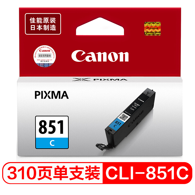佳能(Canon)CLI-851 C原装青色墨盒 适用佳能MX928 MX728 MG7180 MG6400 MG6380 MG6680 MG5580 MG5480 MG5680 MG7180 MG7580 iP7280 iP8780 iX6780等