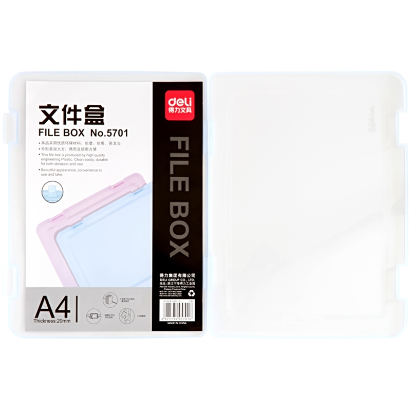 得力5701文件盒 A4透明塑料档案盒 透明蓝色